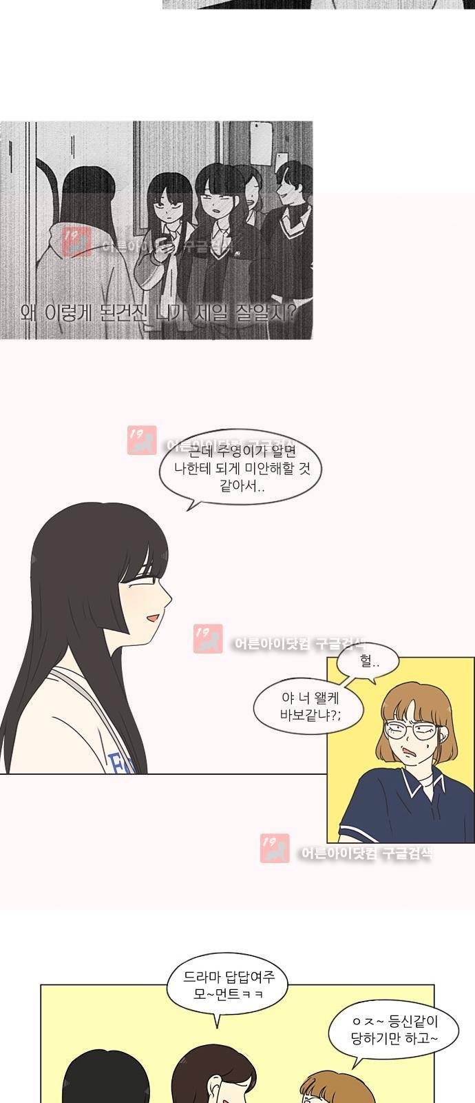 연애혁명 198화 9