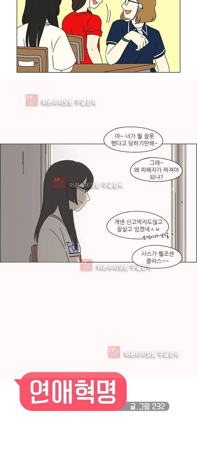 연애혁명 198화 10