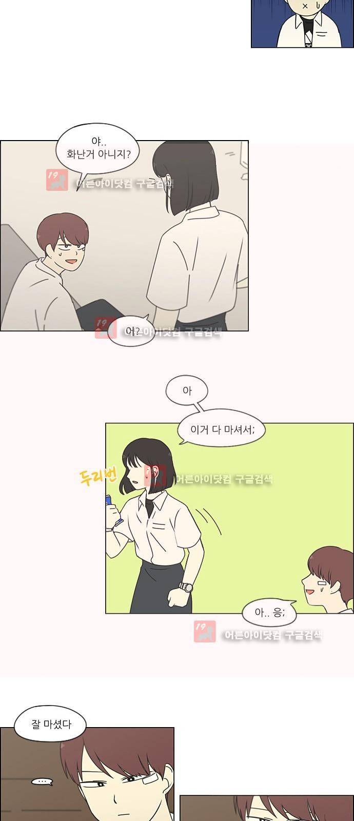 연애혁명 198화 12