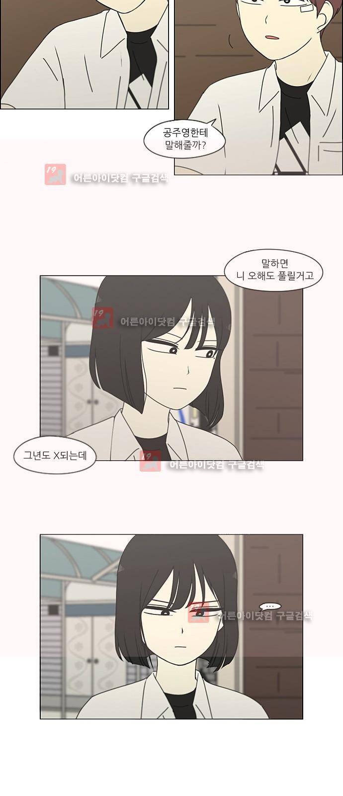 연애혁명 198화 13