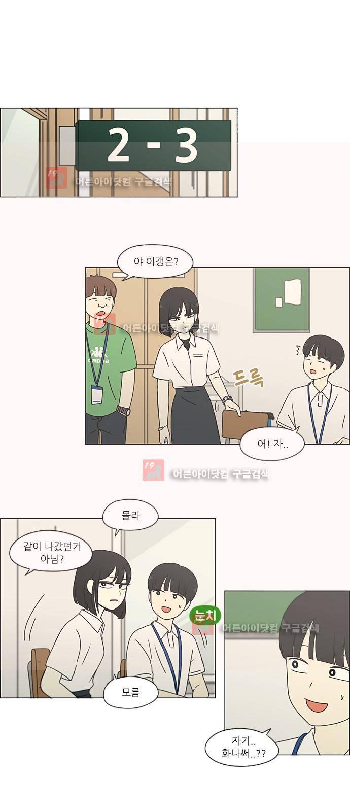 연애혁명 198화 14