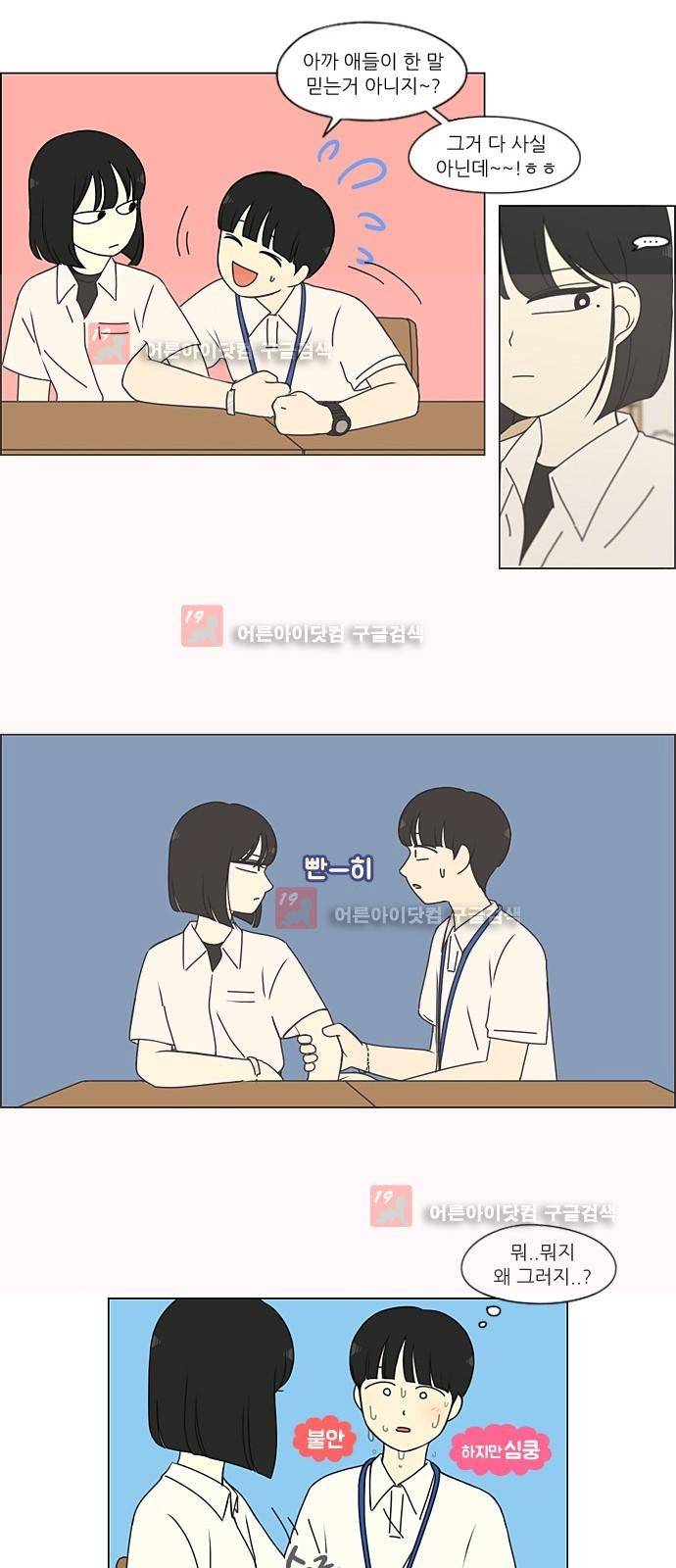연애혁명 198화 15