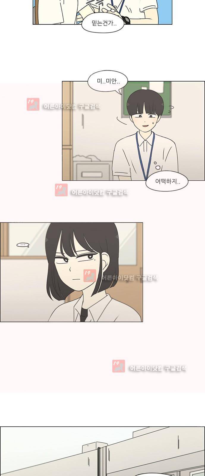 연애혁명 198화 16