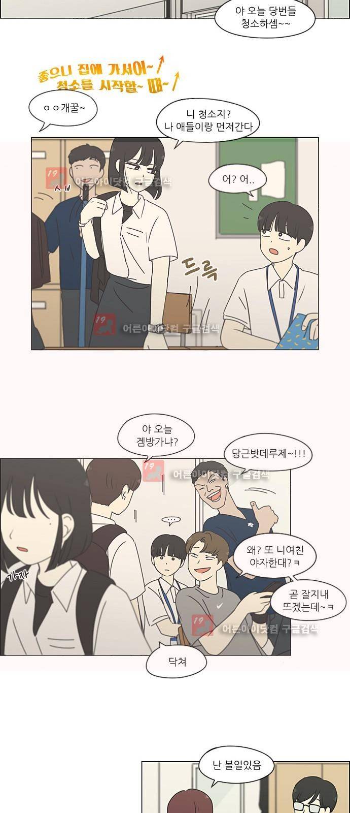 연애혁명 198화 17