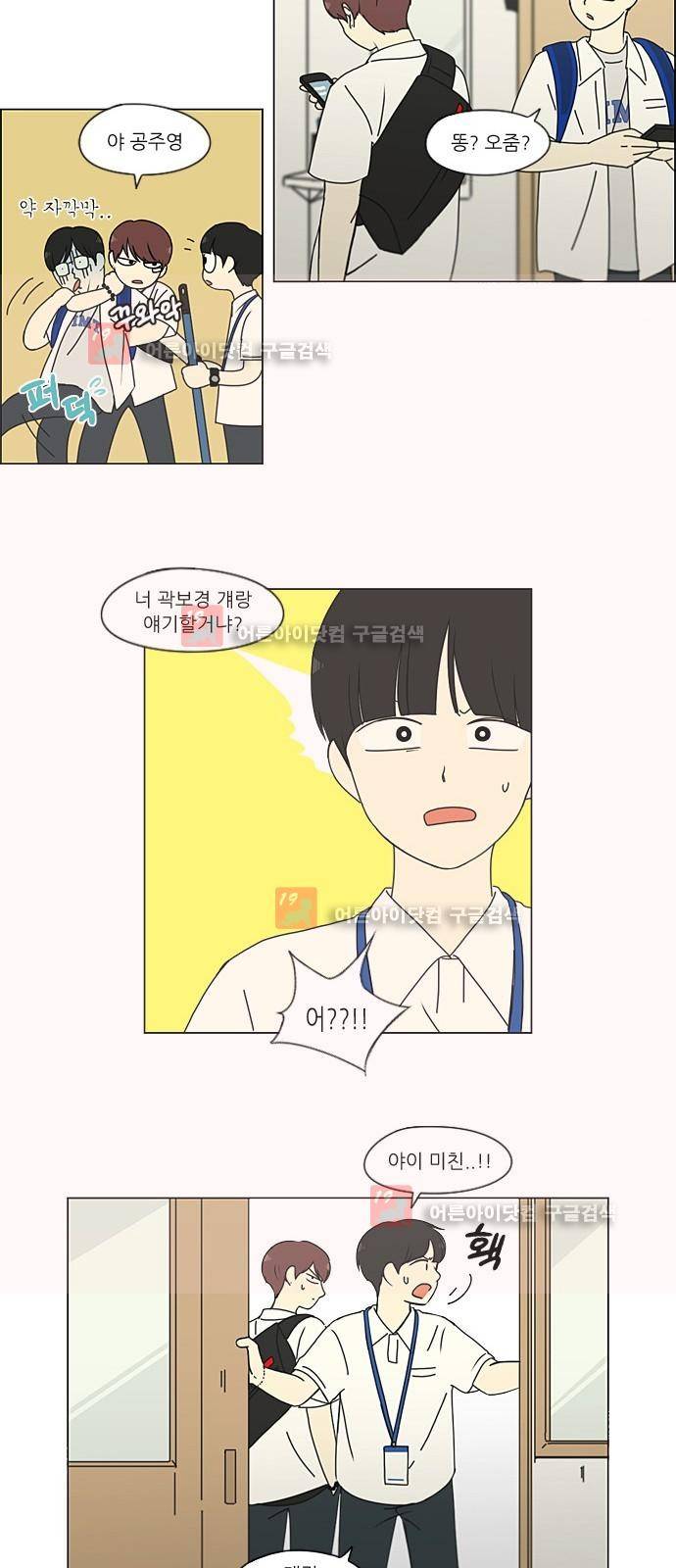 연애혁명 198화 18