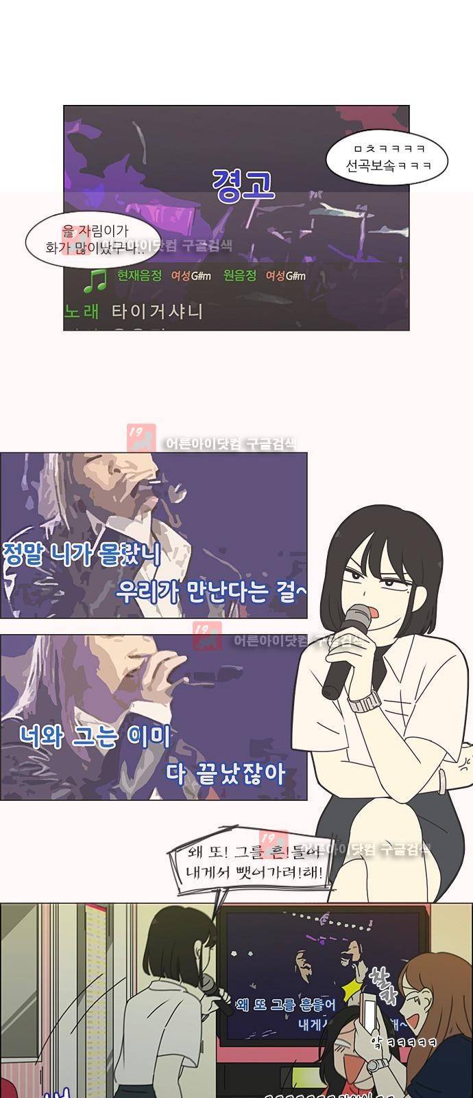 연애혁명 198화 21