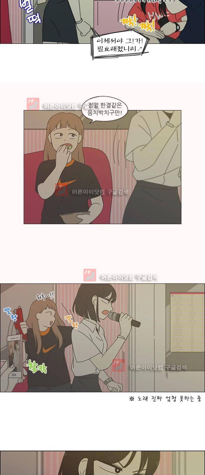 연애혁명 198화 22