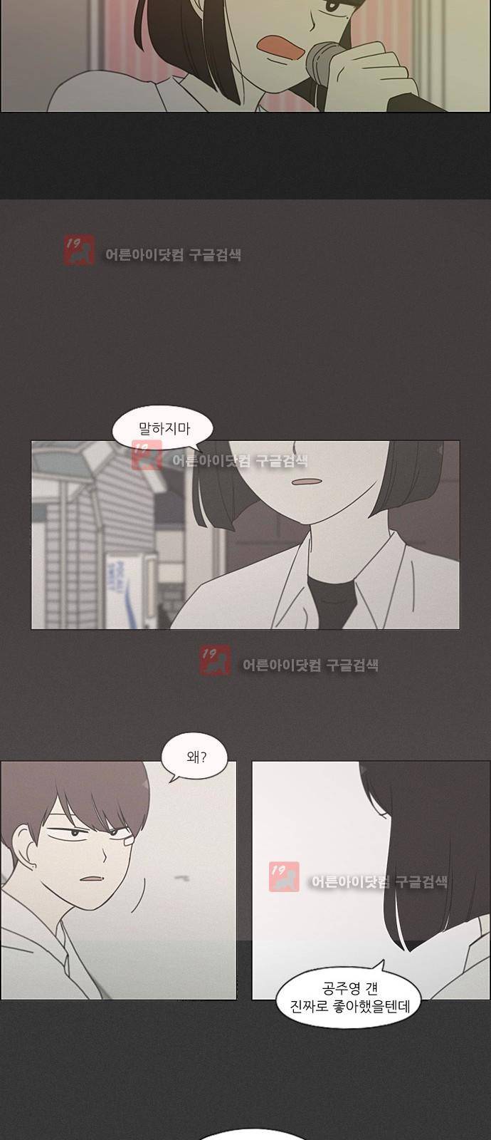 연애혁명 198화 23