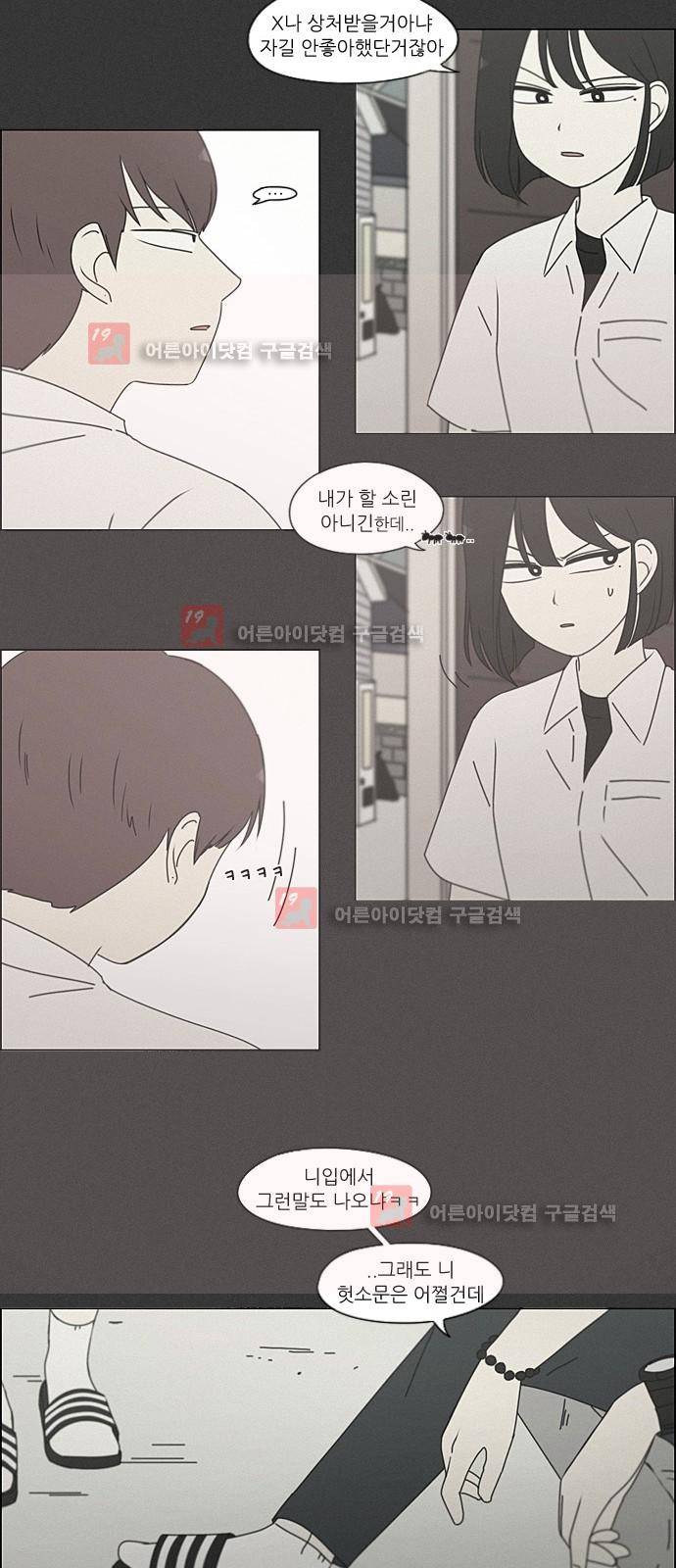 연애혁명 198화 24