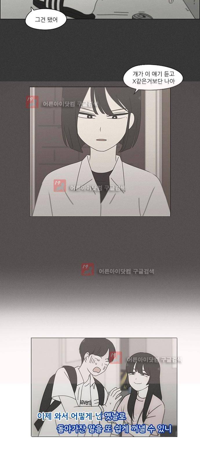 연애혁명 198화 25