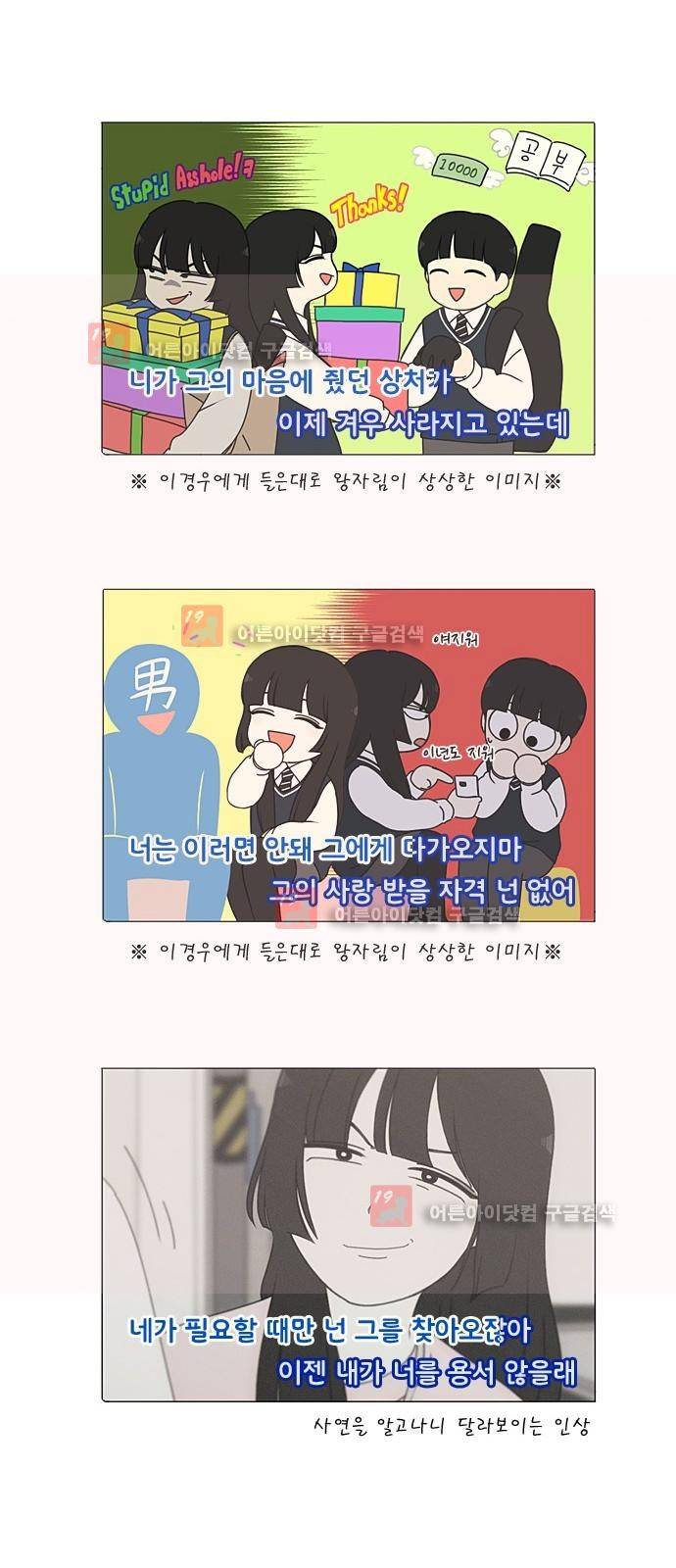 연애혁명 198화 26