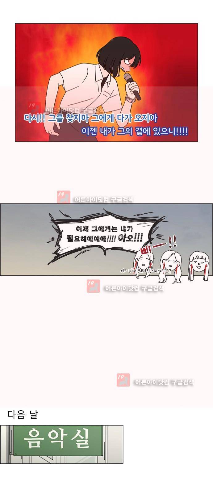 연애혁명 198화 27