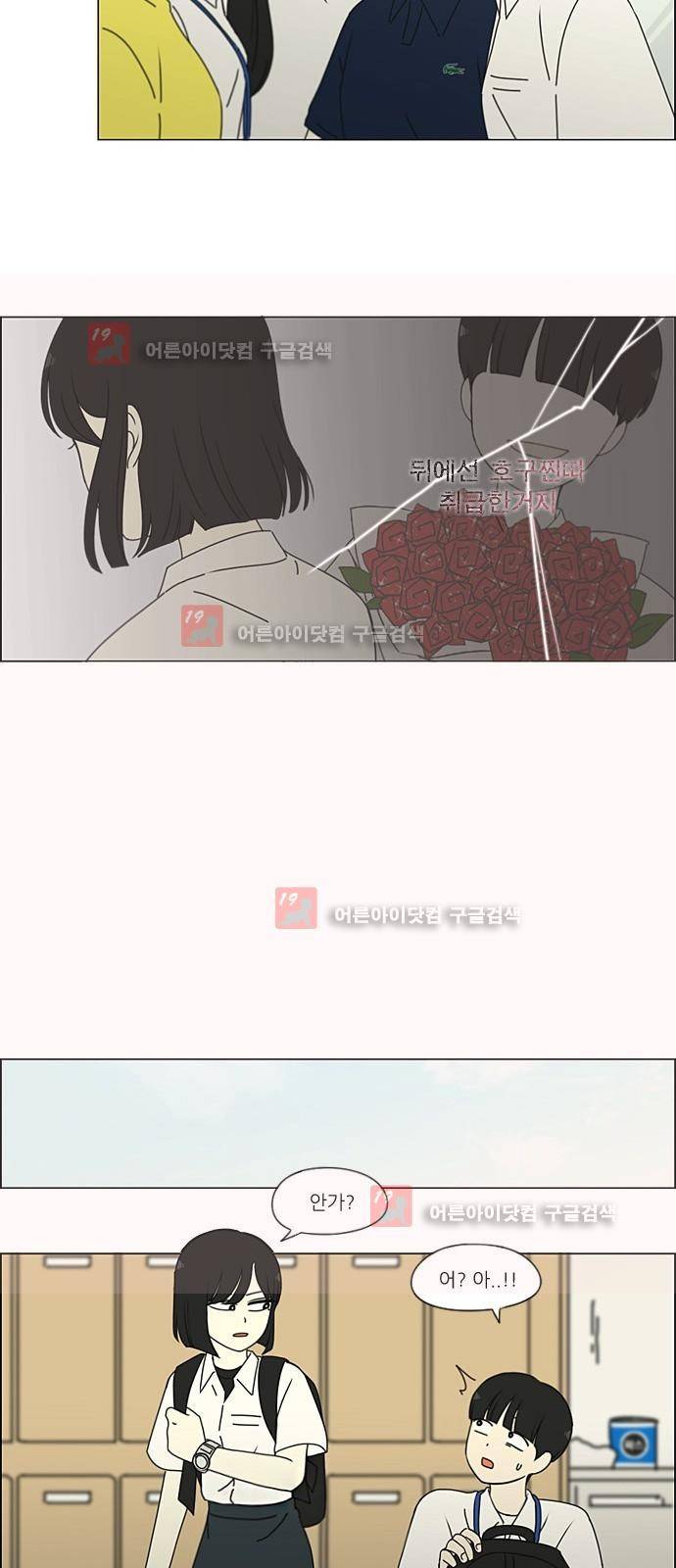 연애혁명 198화 31