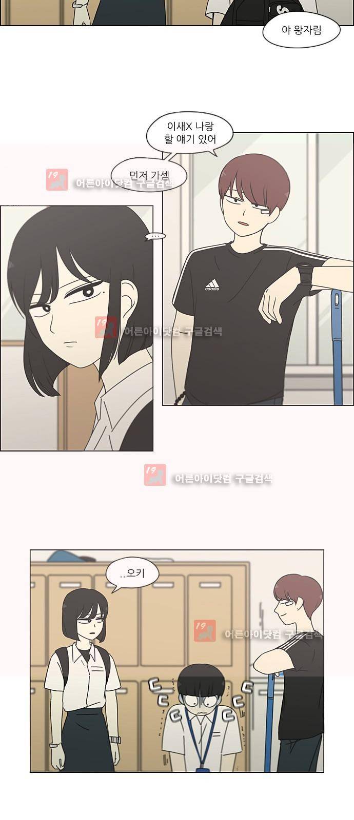 연애혁명 198화 32