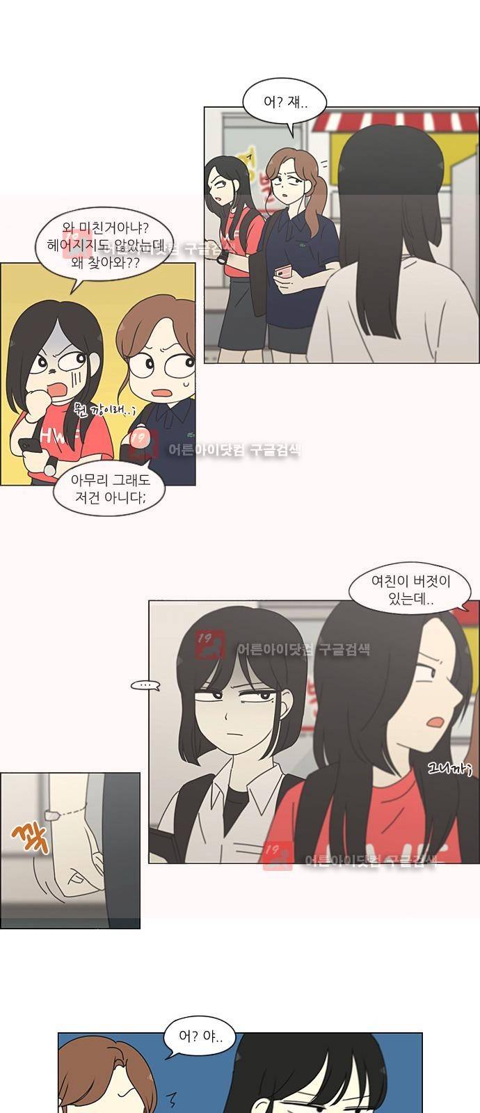 연애혁명 198화 35