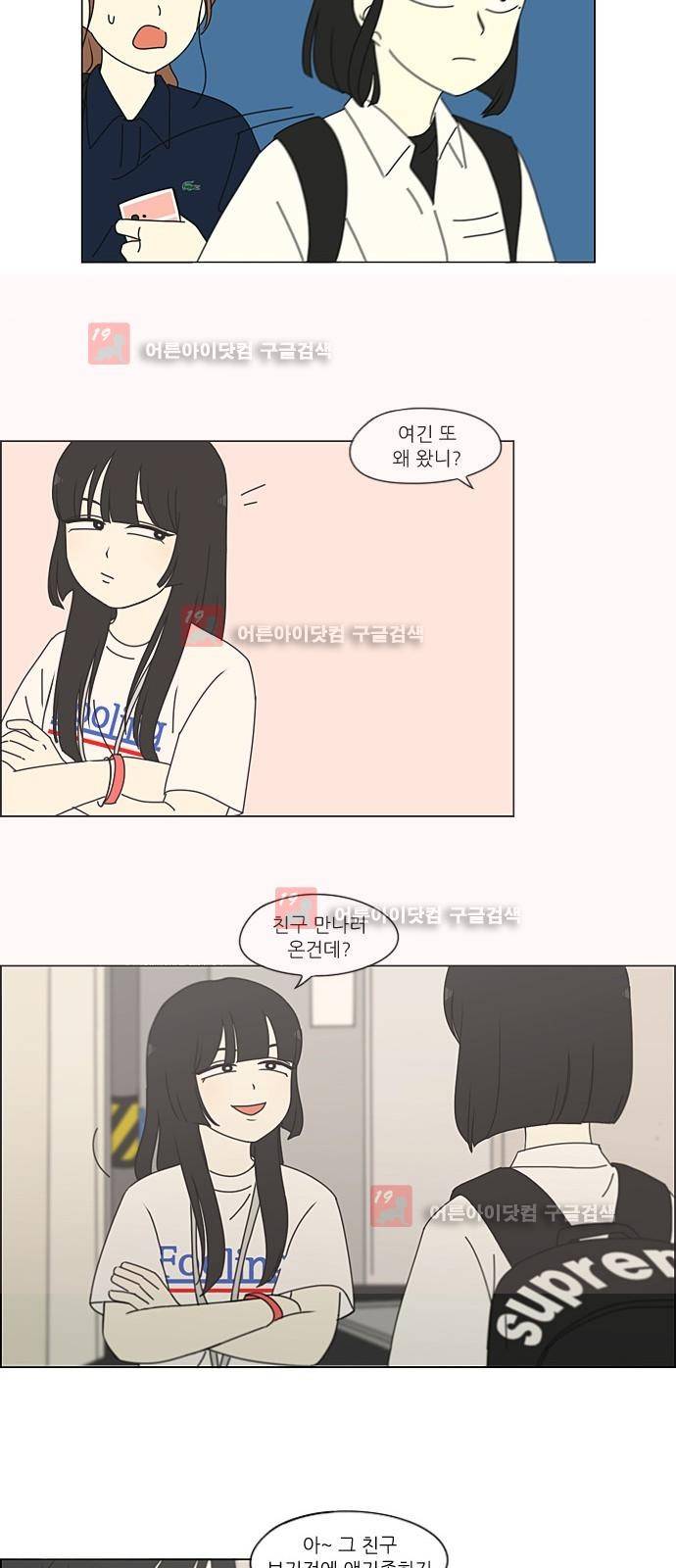 연애혁명 198화 36