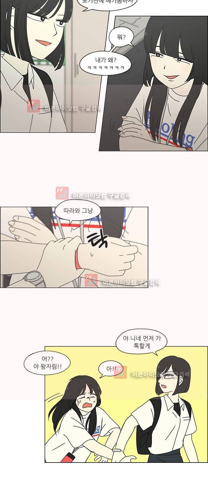 연애혁명 198화 37