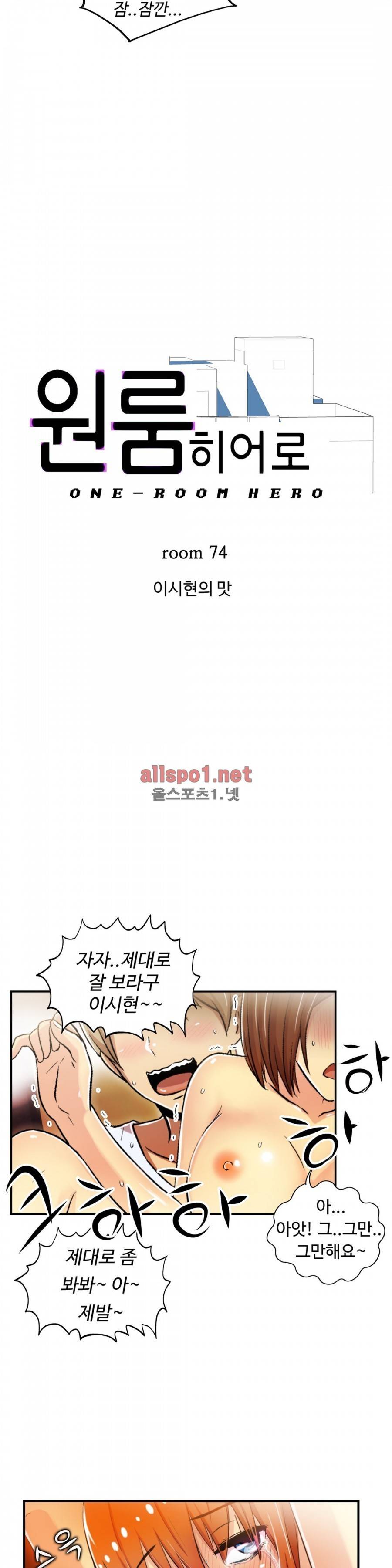 원룸히어로 74화 2