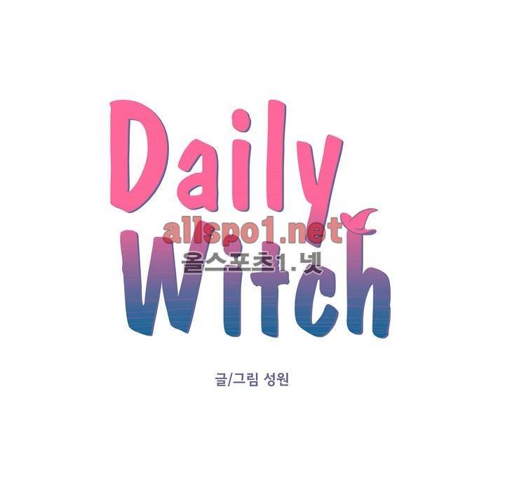 데일리 위치 5화 1
