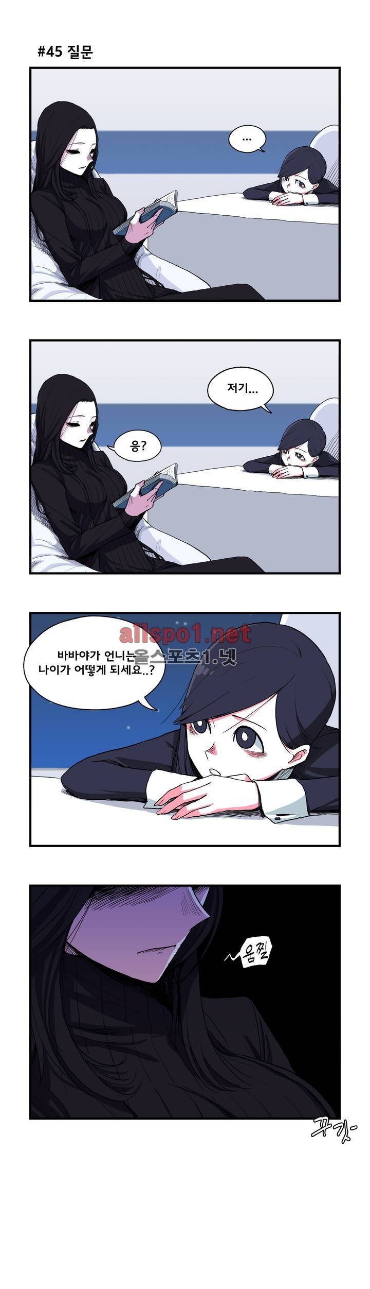 데일리 위치 5화 2