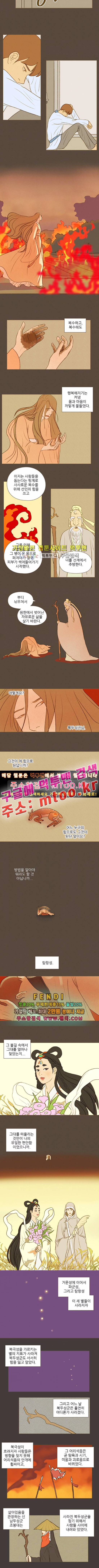 계룡선녀전 44화 2