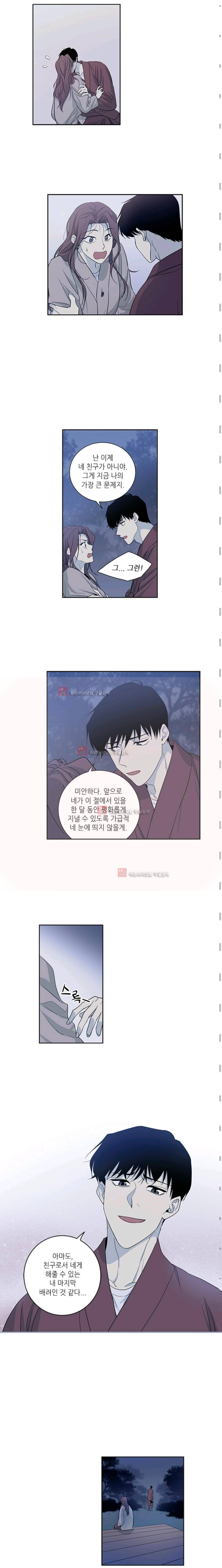 극락의 로맨스 22화 2