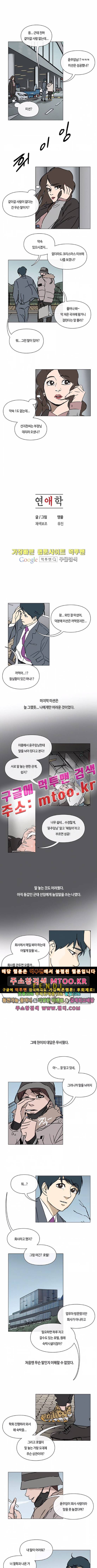 연애학 26화 1