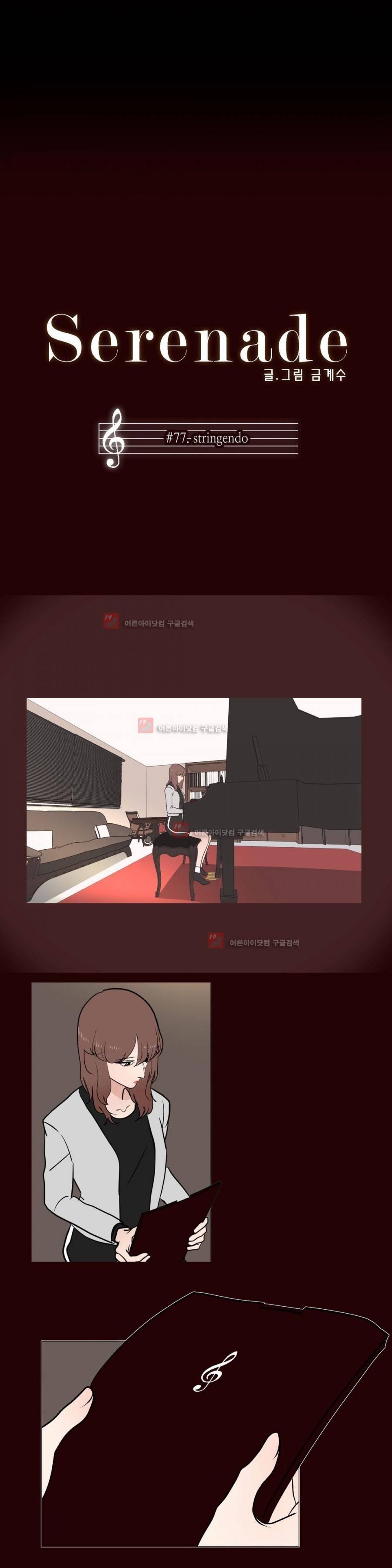 세레나데 77화 1