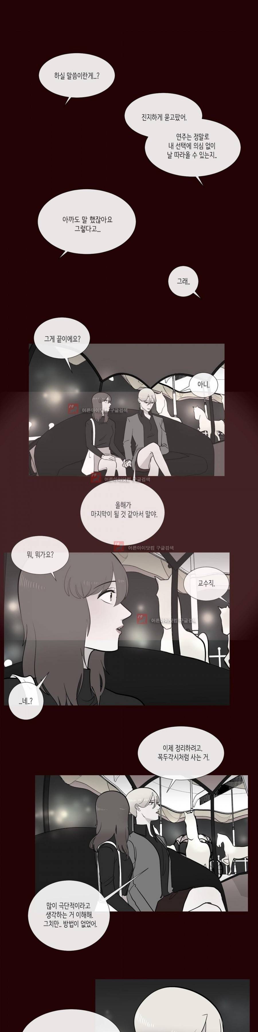 세레나데 77화 2