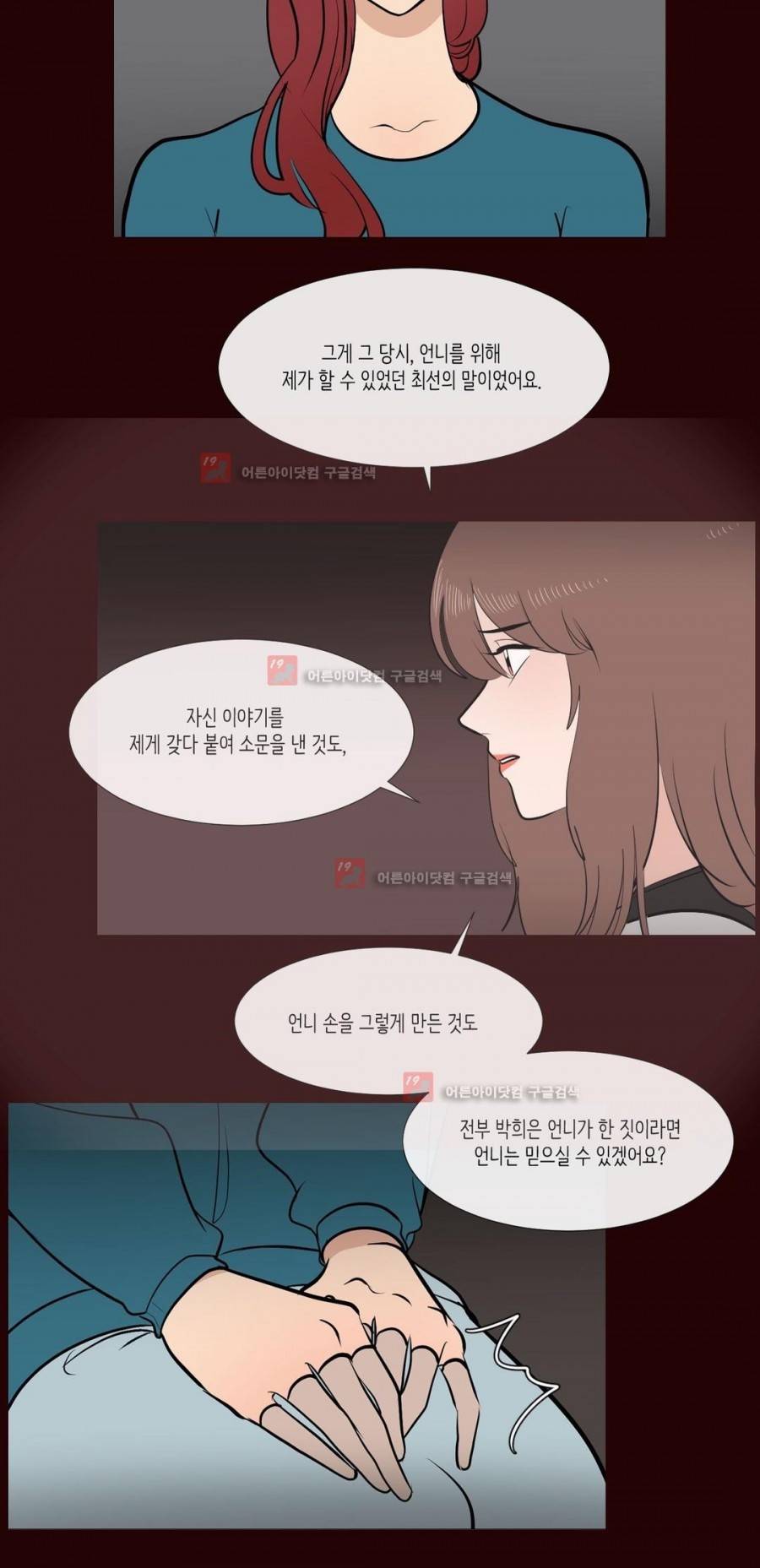 세레나데 77화 12