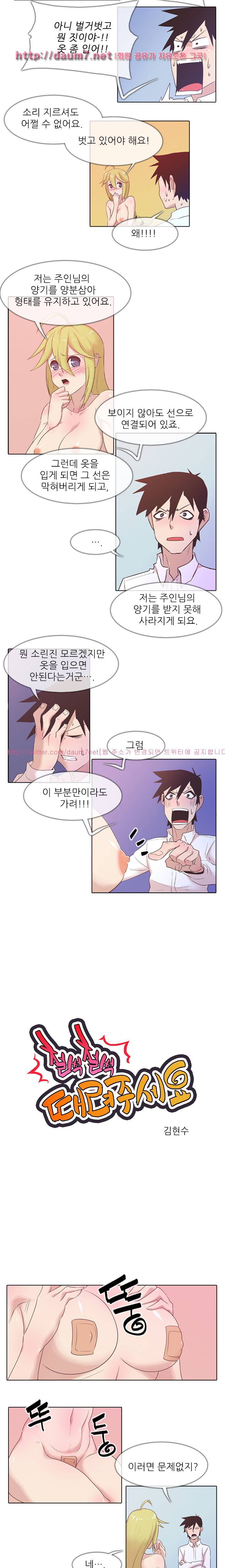 철썩철썩 때려주세요 3화 2