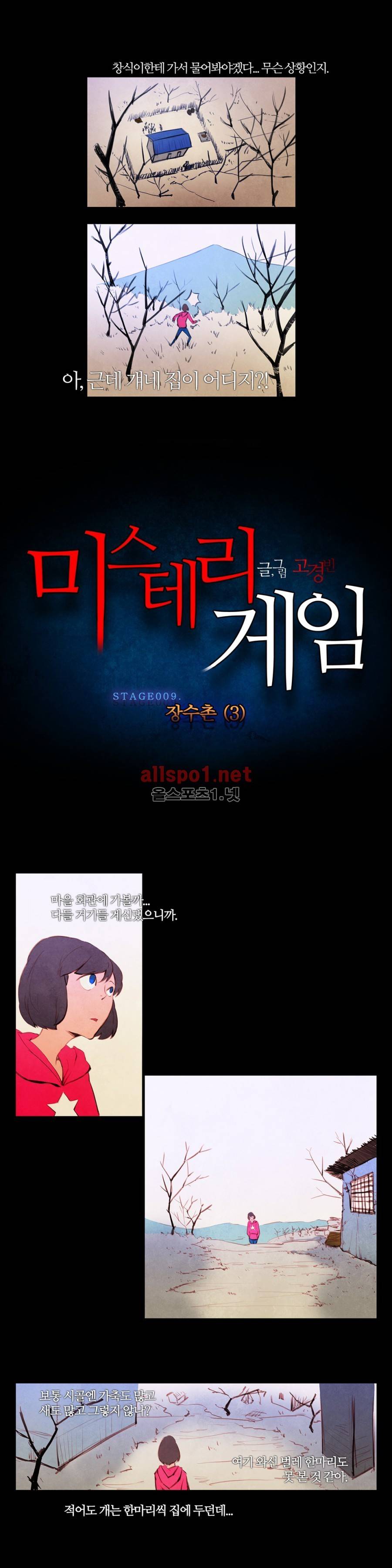 미스테리 게임 23화 1