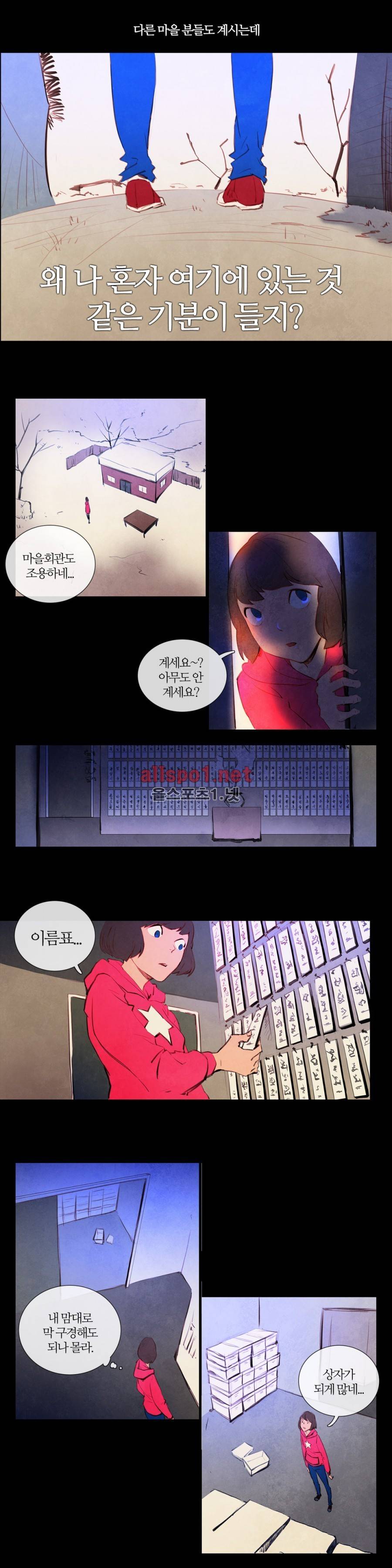 미스테리 게임 23화 2