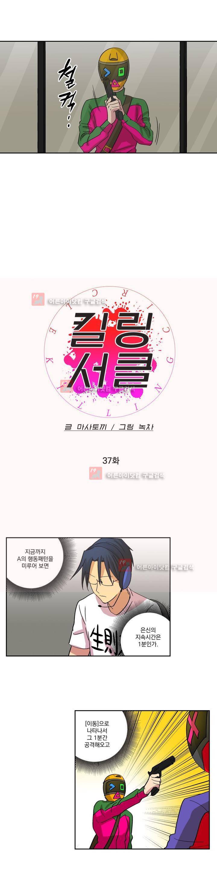 킬링서클 37화 3
