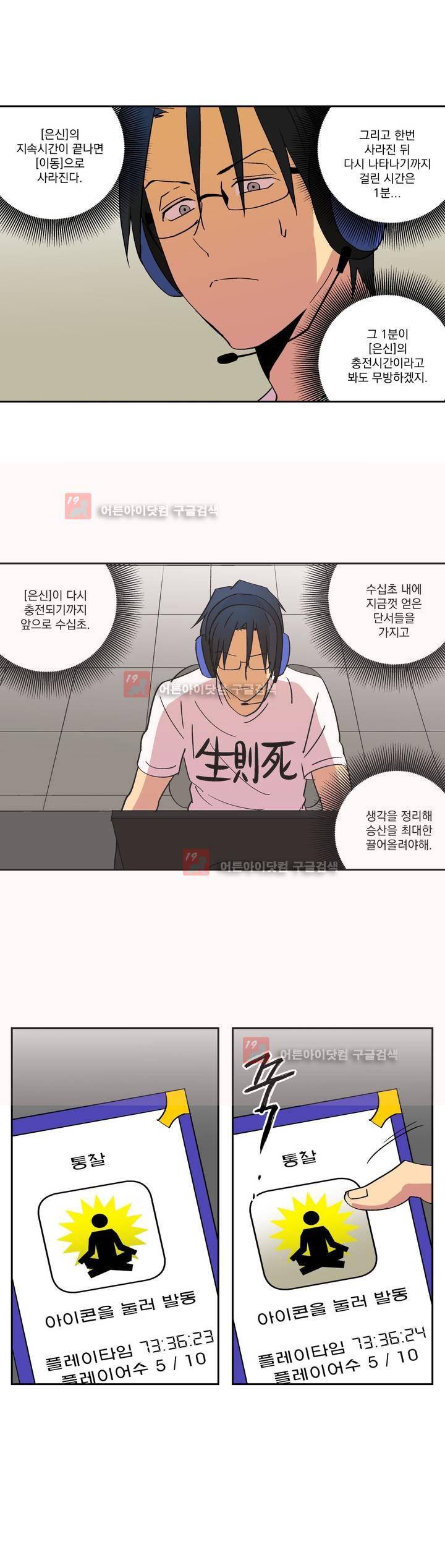 킬링서클 37화 4