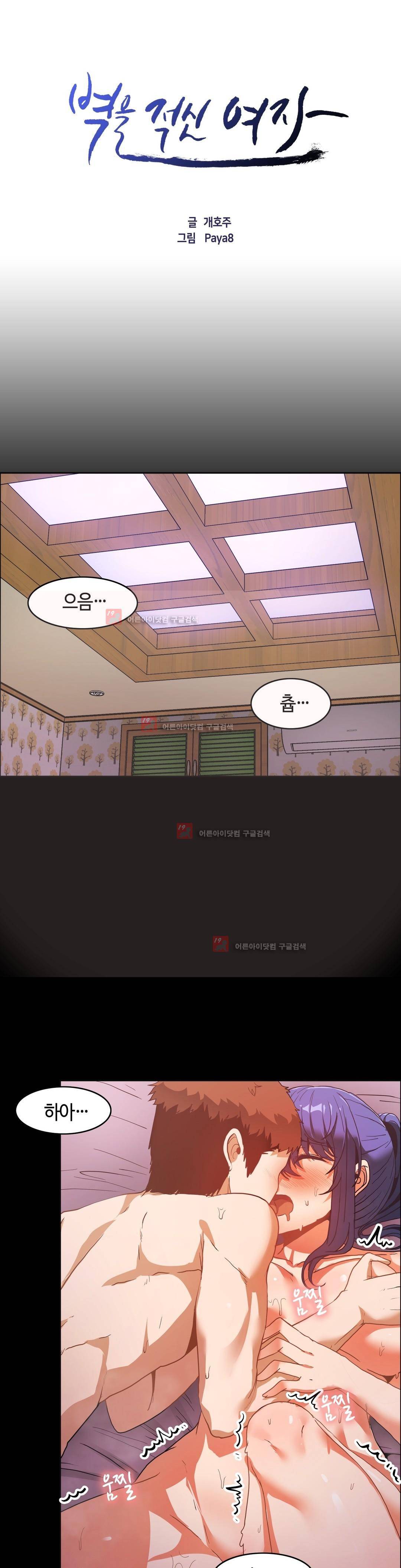 벽을 적신 여자 49화 1