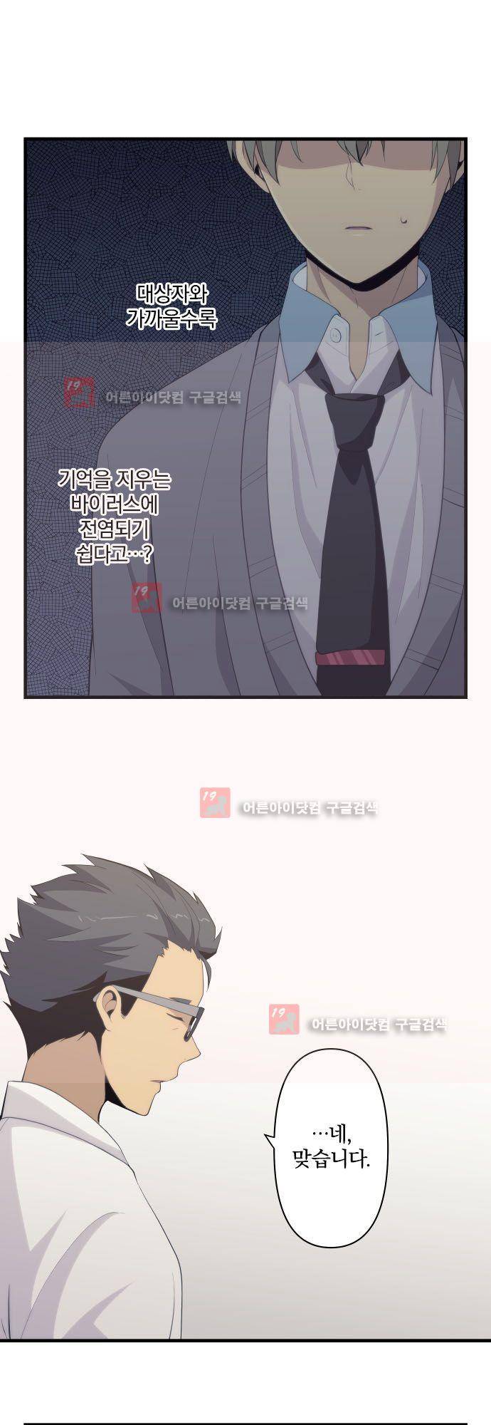 리라이프 -Relife- 204화 2