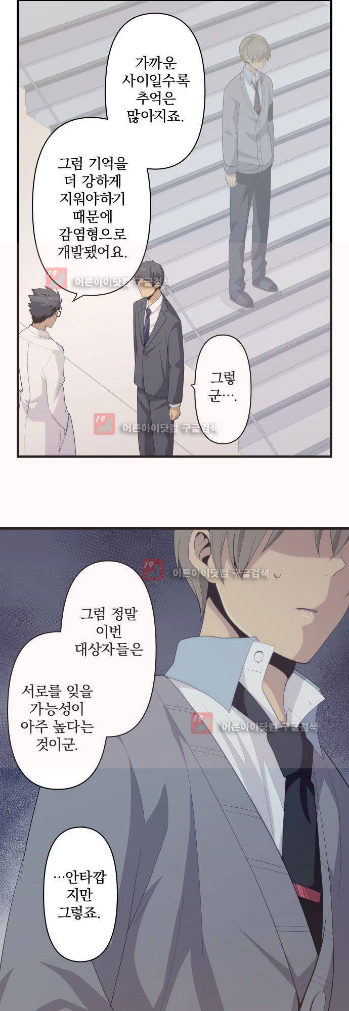 리라이프 -Relife- 204화 3