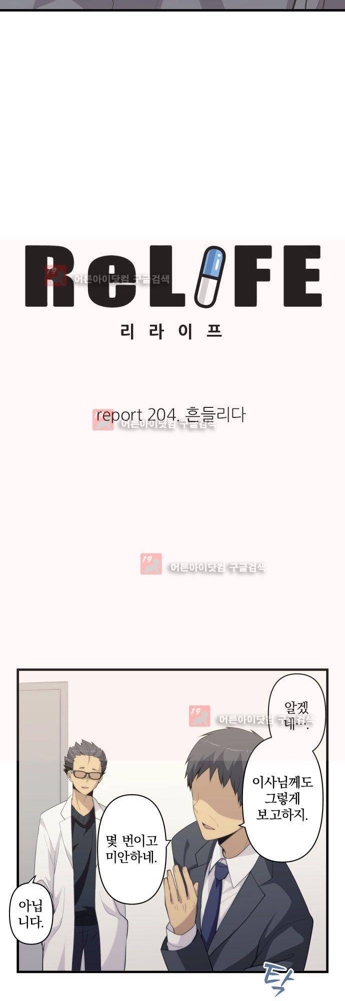 리라이프 -Relife- 204화 4