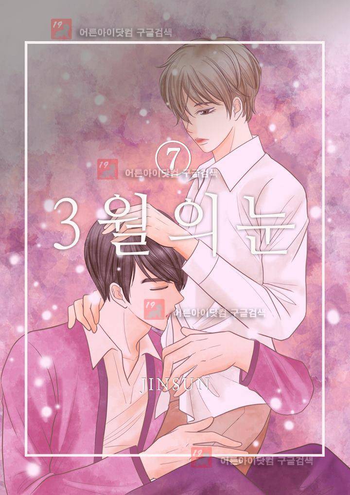 3월의 눈 7화 1