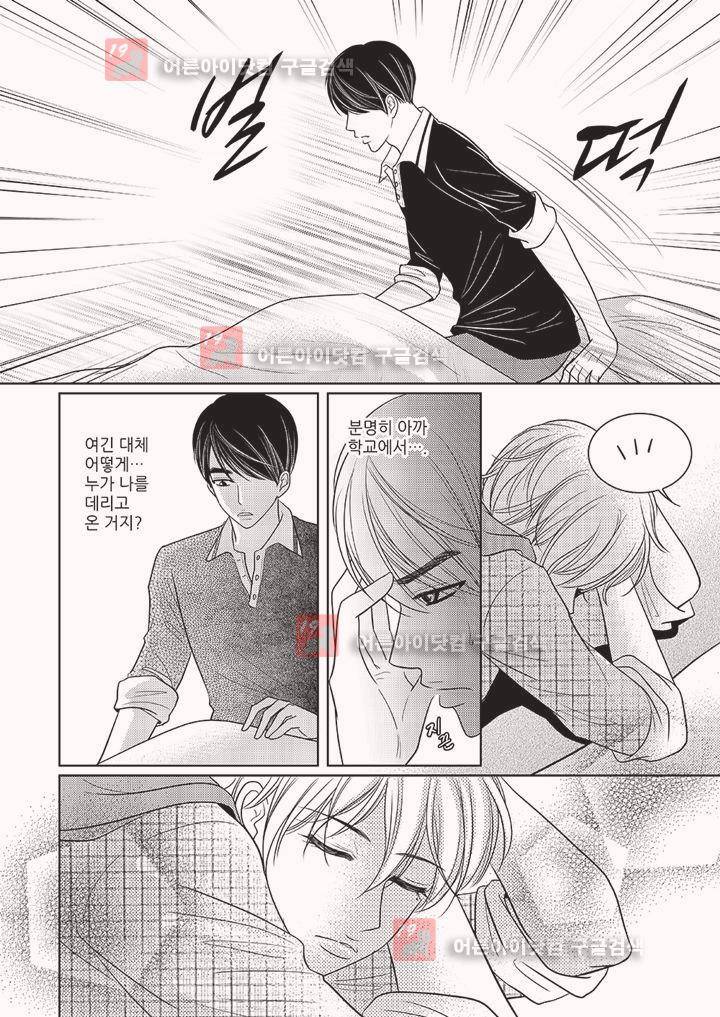3월의 눈 7화 5