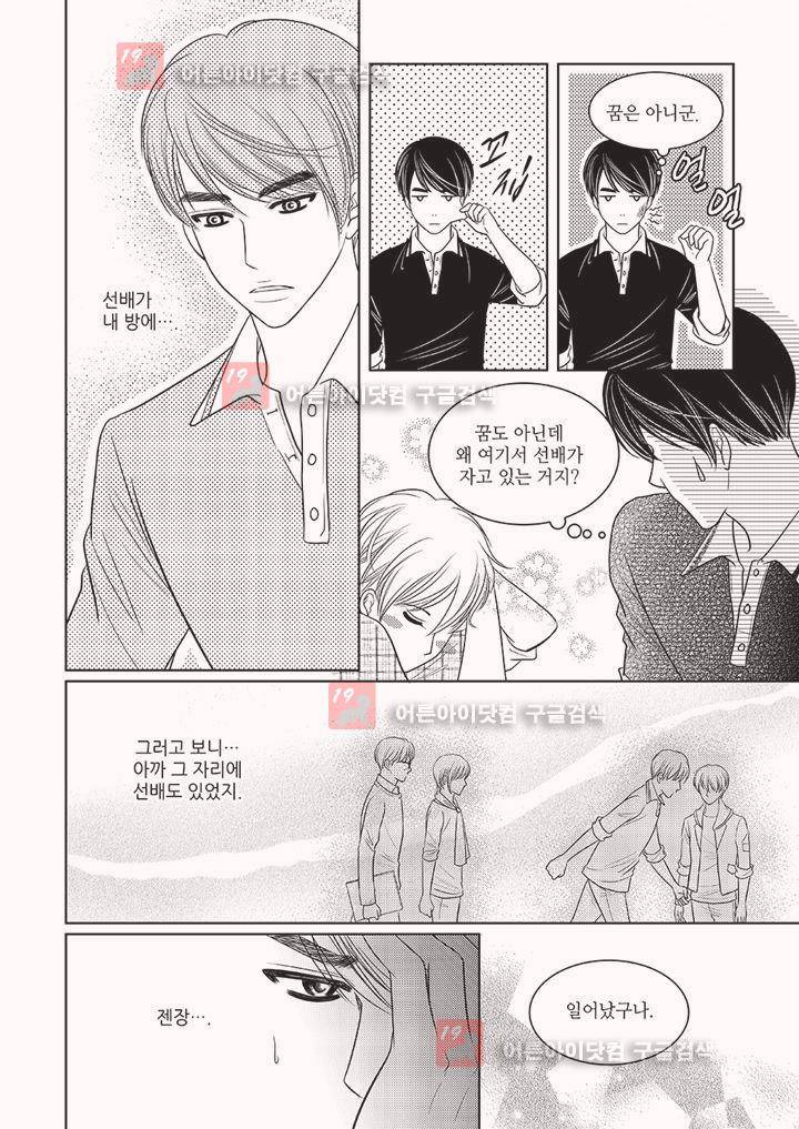 3월의 눈 7화 6