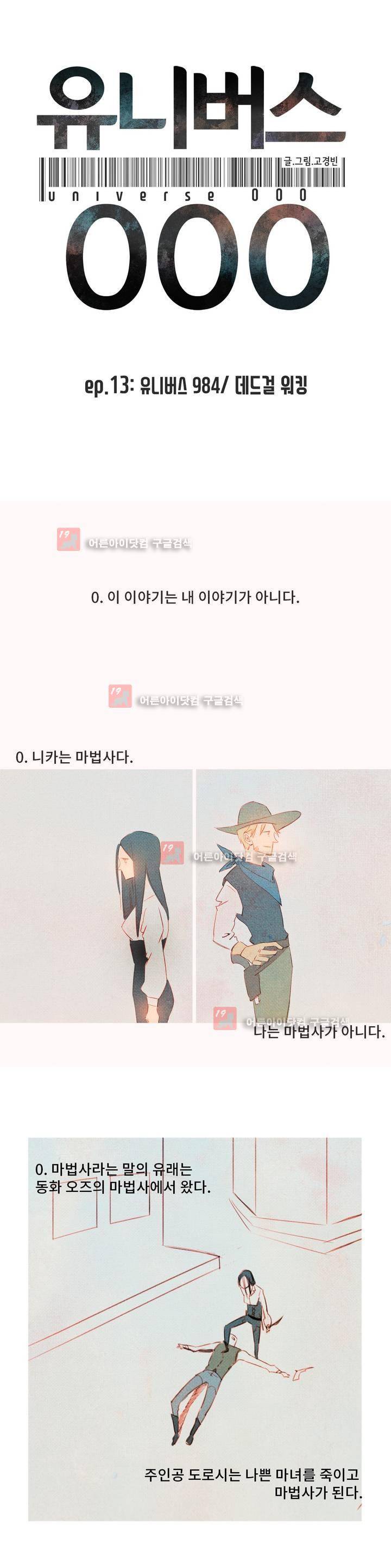 유니버스000 22화 1