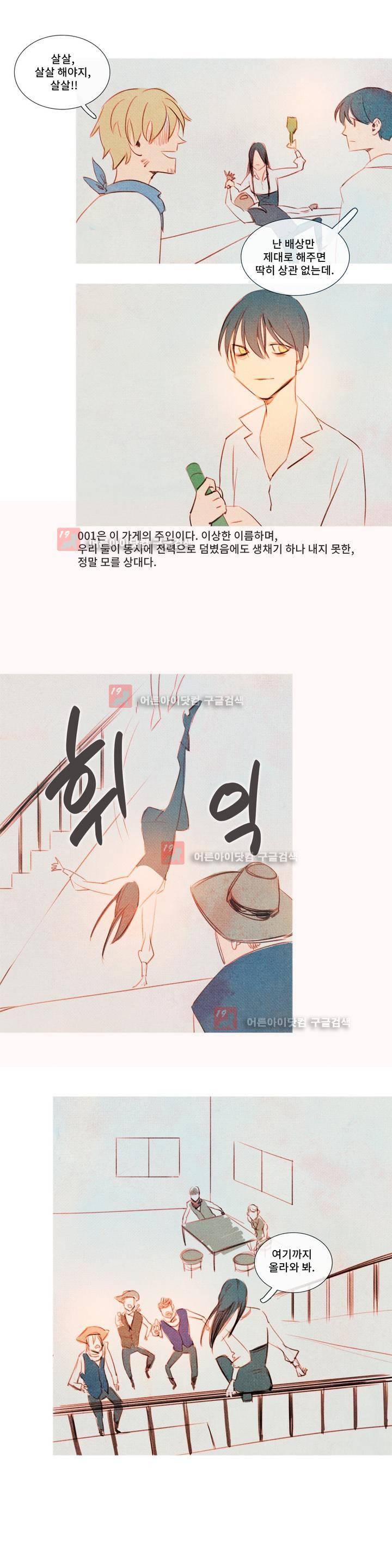 유니버스000 22화 10