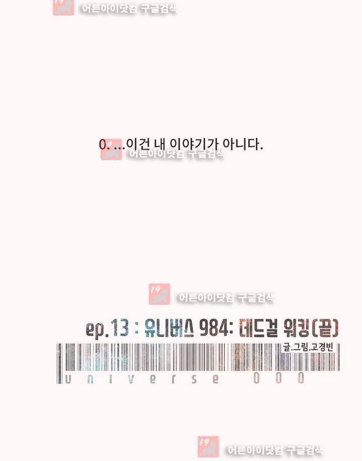 유니버스000 22화 15