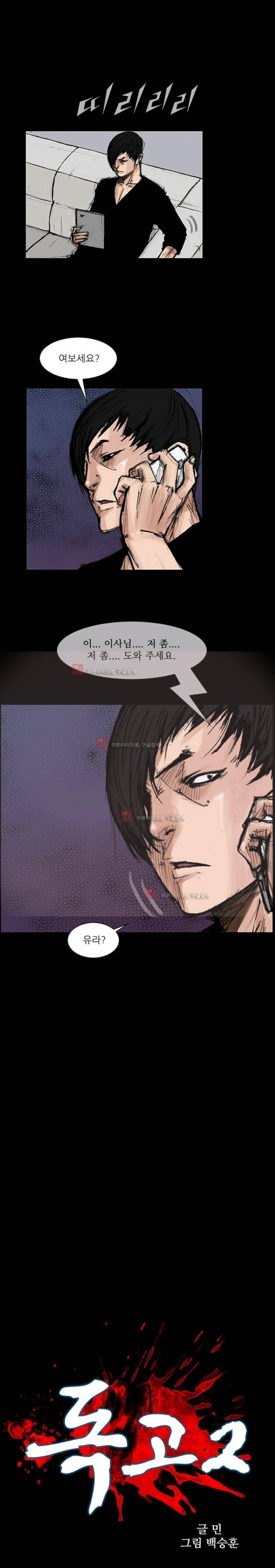 독고2 58화 1
