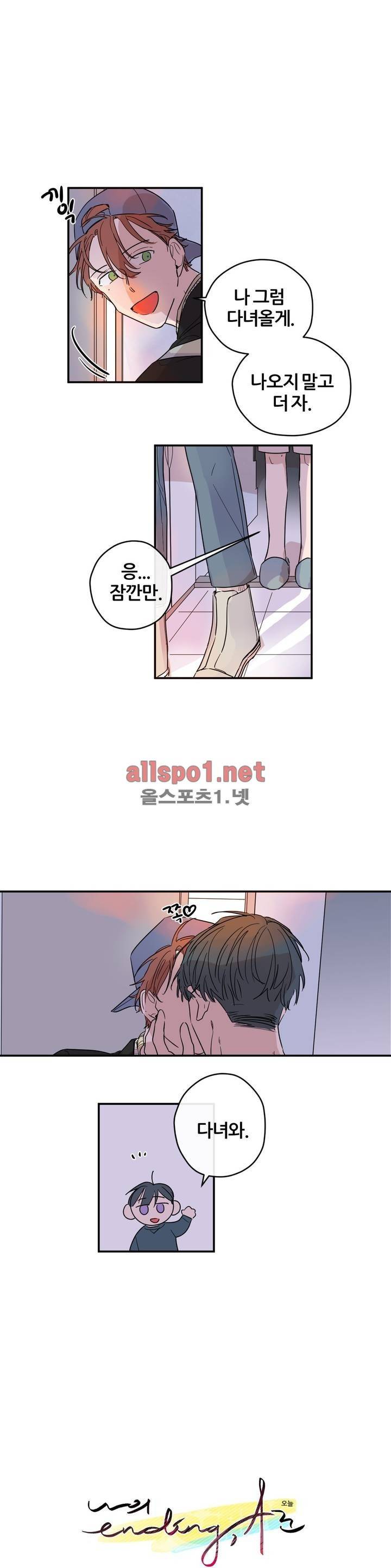 나의 엔딩, A군 7화 1