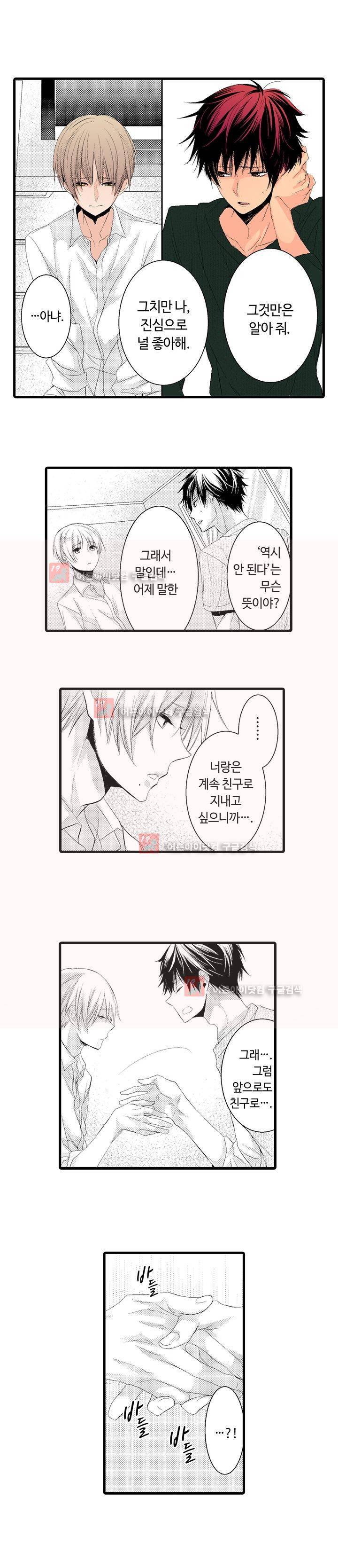 연애 열등생의 음란 계획 2화 2