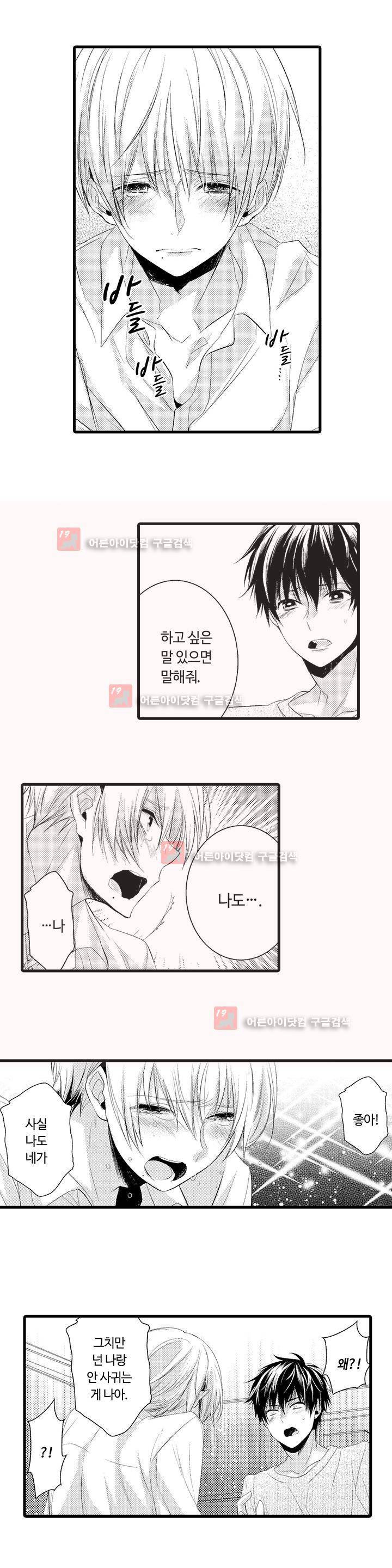 연애 열등생의 음란 계획 2화 3