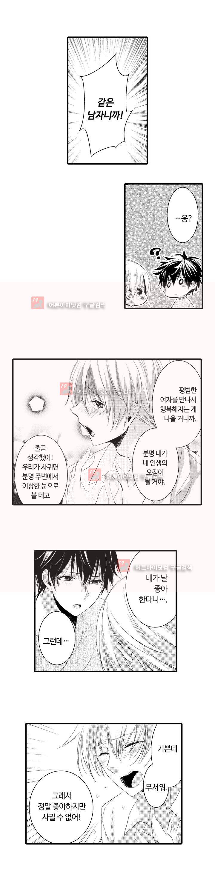 연애 열등생의 음란 계획 2화 4